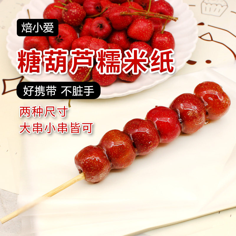 焙小爱糯米纸500张牛轧糖棒棒糖阿胶糕糖葫芦食用糖纸烘焙专用