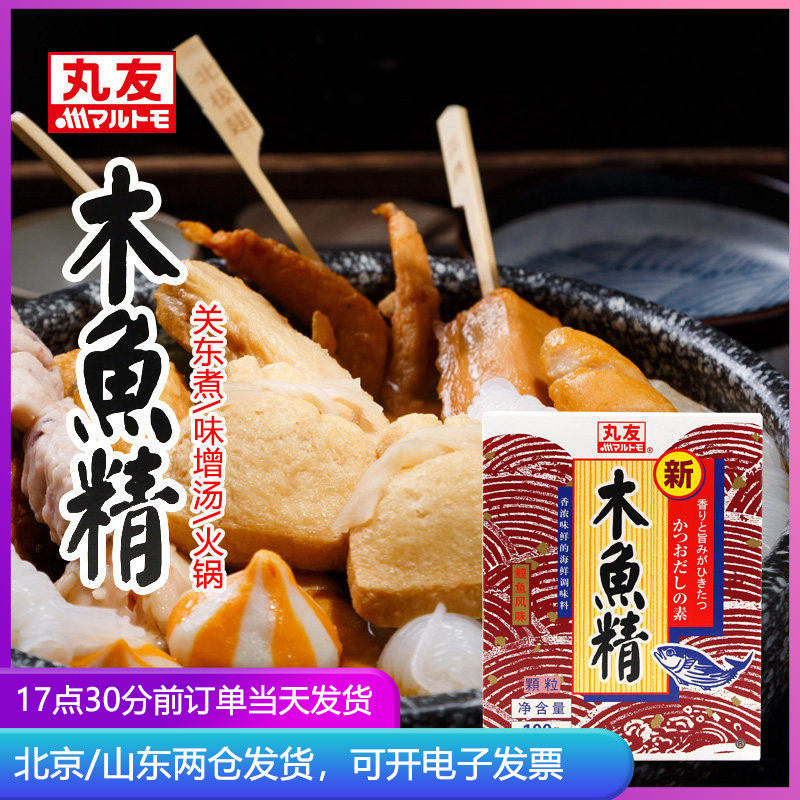 丸友木鱼精100g家用日式木鱼素增鲜提味日本关东煮高汤火锅鲣鱼粉
