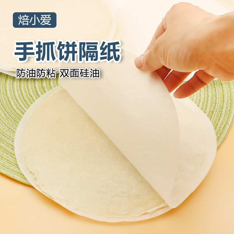 手抓饼隔油纸食物专用吸油葱油饼鸡蛋灌饼用的隔离纸冷冻油饼防粘