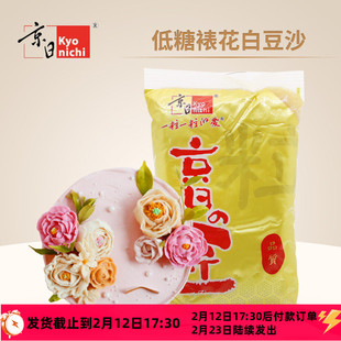 京日低糖白豆沙500g白芸豆韩式裱花家用馅料桃山皮月饼馅烘焙材料