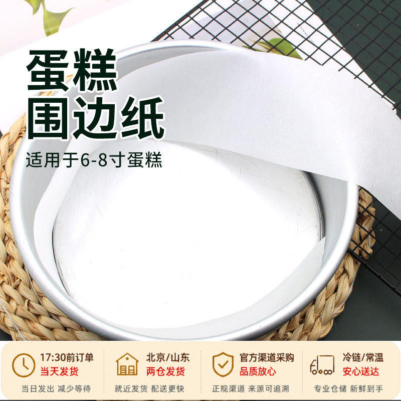 蛋糕围边纸6-8寸烘焙模具脱膜油纸戚风蛋糕面包垫纸烘培工具围纸