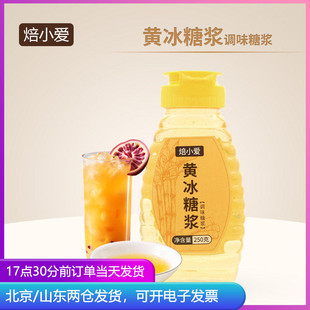 焙小爱黄冰糖糖浆煲汤炖煮红烧肉家用调味奶茶咖啡柠檬茶饮品专用