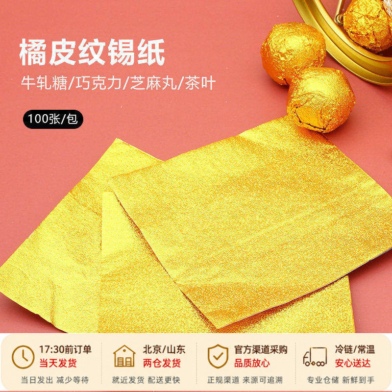 黑芝麻丸包装纸金色锡纸片手工小巧克力的铝箔包糖纸食品级锡箔袋