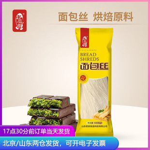 红运树面包丝500g自制迪拜巧克力开心果裹粉凤尾虾千丝酥冷冻烘焙