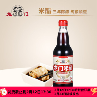 龙门米醋三年陈酿480ml纯粮酿造食醋凉拌炒菜食用醋小瓶家用调料