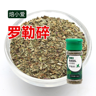 焙小爱罗勒碎12g西餐意面料牛排九层塔干罗勒叶食用烧烤调料香草