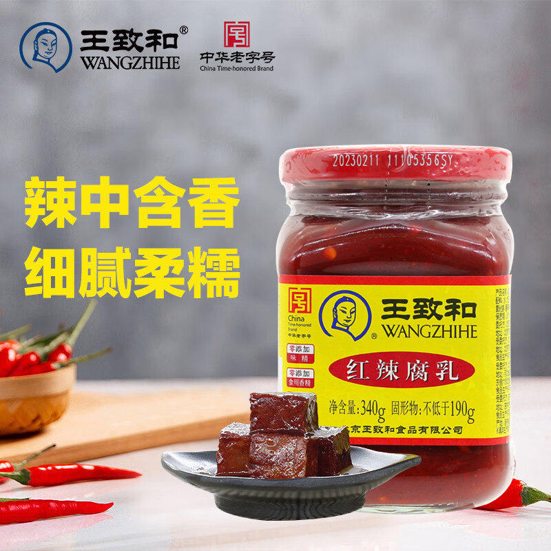 王致和红辣腐乳340g豆腐乳下饭菜大块红方霉豆腐家用酱料火锅蘸料