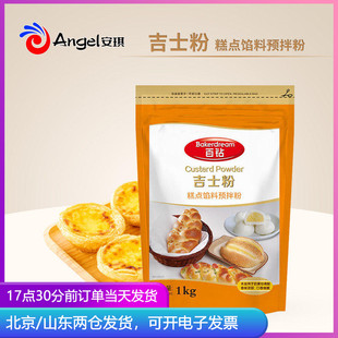 安琪百钻吉士粉1kg 家用蛋挞馅料烘焙炸鸡油炸专用卡仕达粉商用