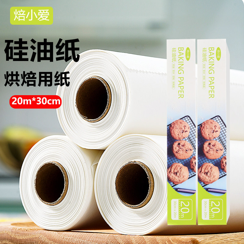 家用硅油纸20m烤箱阿胶糕油纸5l烘焙专用空气炸锅食物烘培锡纸卷,厨房/烹饪用具,锡纸/油纸,淘宝优惠券,粉丝福利购,淘宝优惠卷