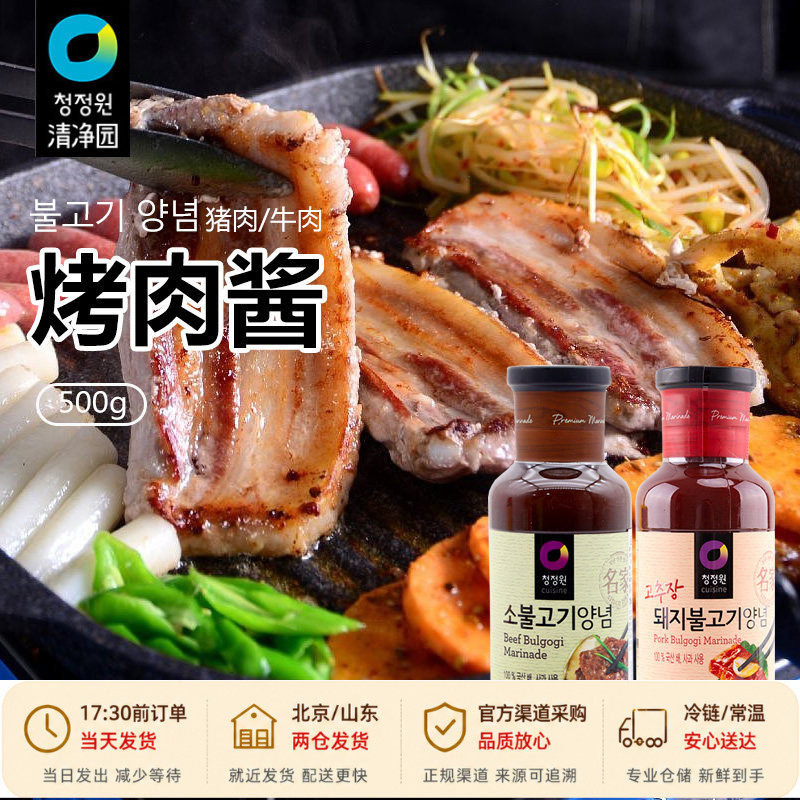 清净园韩国烤肉酱500g腌料牛肉猪肉蘸酱韩式烧烤专用蘸料家用酱料