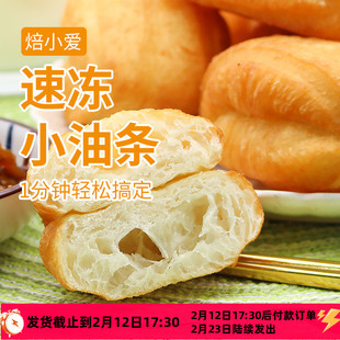 焙小爱小油条半成品家用早餐速冻迷你空气炸锅专用食材生坯小胖子