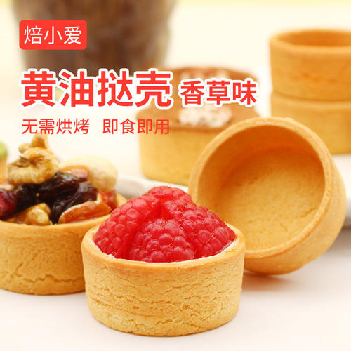 黄油挞壳塔底蛋挞皮奶油芝士布丁