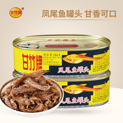 甘竹凤尾鱼罐头即食鱼肉下饭酒菜