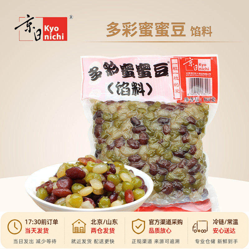 京日多彩蜜蜜豆糖纳蜜红豆奶茶专用馅冰粉蜜红豆红小豆月饼馅料