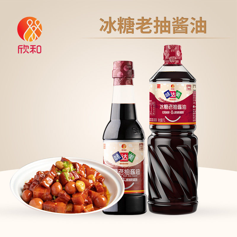 欣和味达美冰糖老抽酱油红烧肉排骨炒菜卤味上色家用调味品酿造,粮油调味/速食/干货/烘焙,酱油,淘宝优惠券,粉丝福利购,淘宝优惠卷