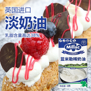 蓝米吉淡奶油1L英国蓝色风车稀动物性家用蓝米勒烘焙专用26.05.04
