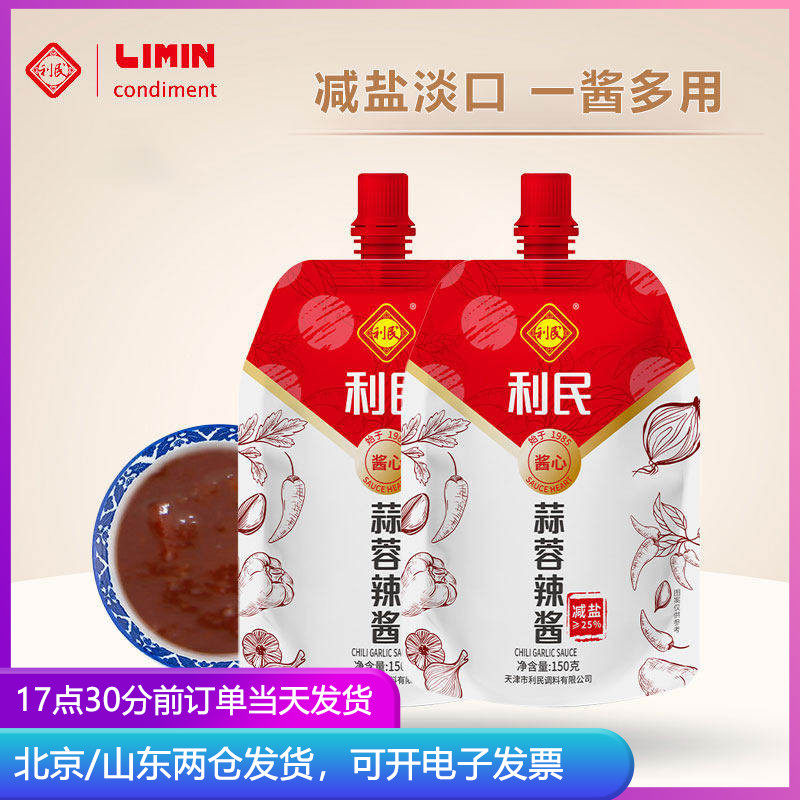 正宗天津利民减盐蒜蓉辣酱 低脂辣椒酱老式手抓饼下饭小包装批发