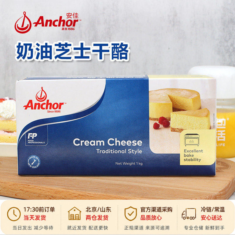 安佳奶油奶酪1kg 进口乳酪块芝士蛋糕烘焙专用巴斯克材料安家佳