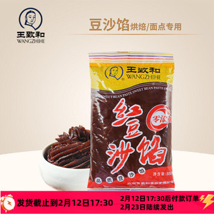 王致和红豆馅350g驴打滚豆沙包面包点心红豆沙馅料家用烘焙即食