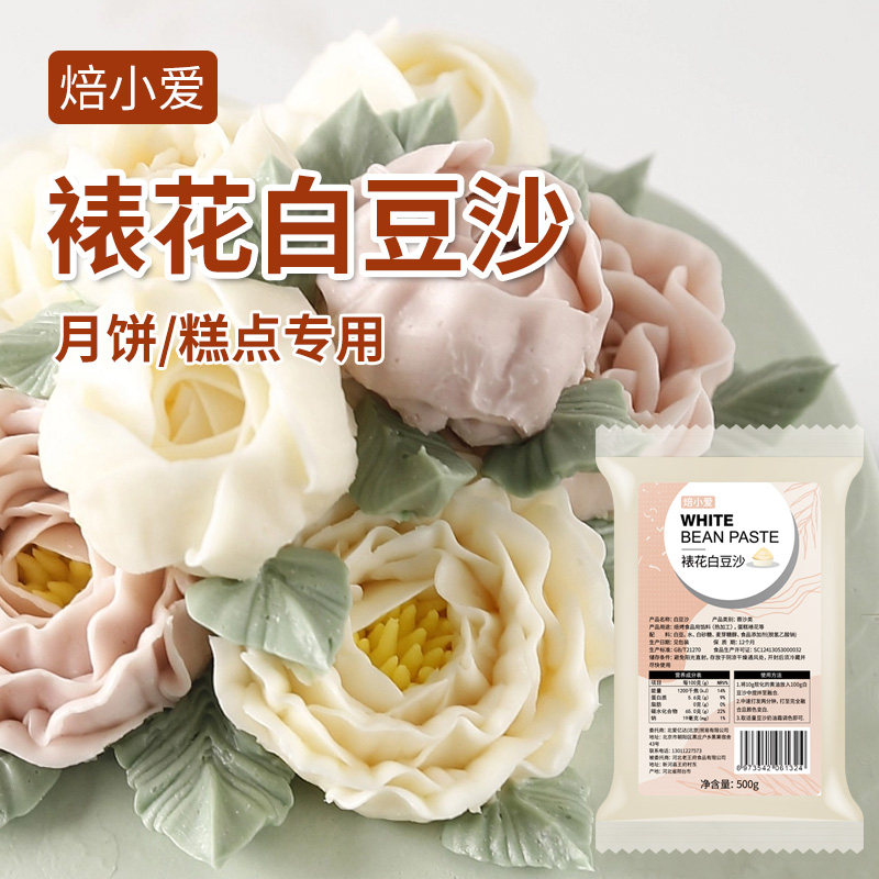 焙小爱裱花白豆沙馅500g白芸豆沙霜月饼馅料烘焙韩式和果子桃山皮