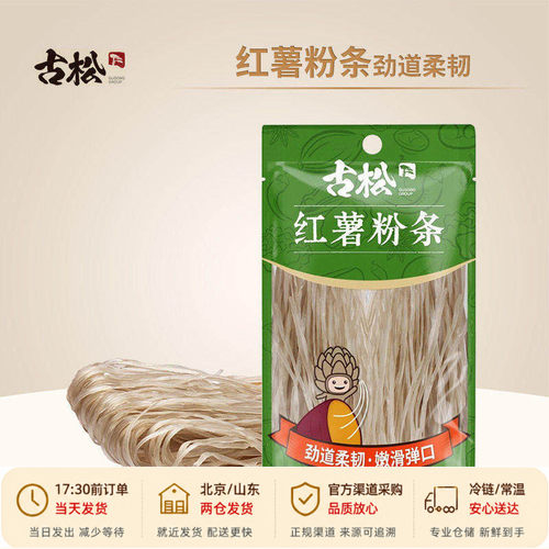 古松红薯粉条地瓜宽粉干货家用