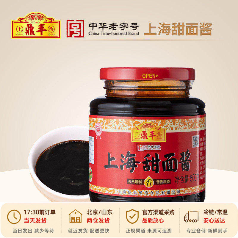 正宗上海鼎丰甜面酱500g瓶装北京烤鸭饼皮专用酱料炸酱面家用蘸酱