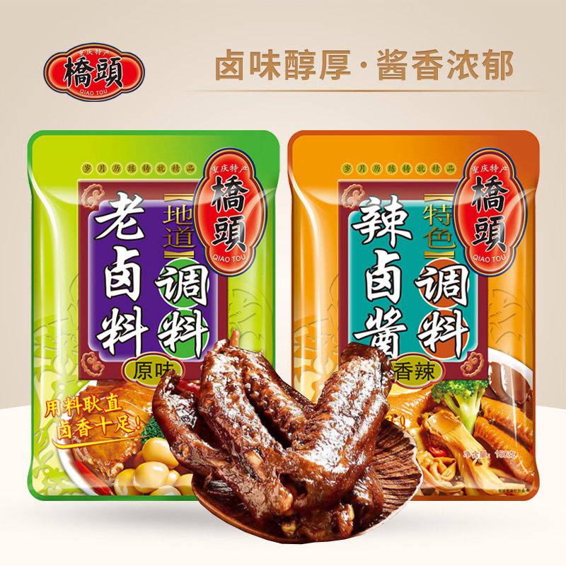 桥头特色辣卤酱调料地道老卤料150g 红烧肉卤牛肉鸭货炖排骨酱包