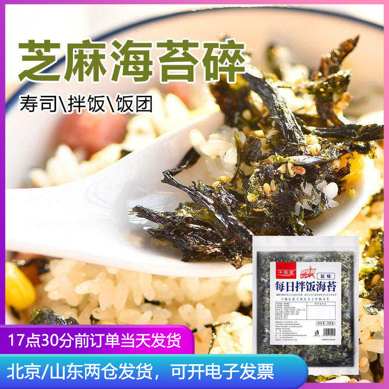 芝麻海苔碎儿童拌饭料日本饭团寿司专用韩式紫菜无肉松添加小包装