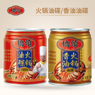 桥头火锅油碟纯芝麻油火锅香油