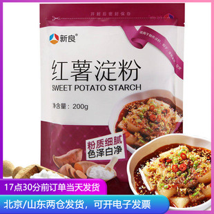新良红薯淀粉200g 凉粉地瓜红苕番薯勾芡粉生粉纯正炸小酥肉专用
