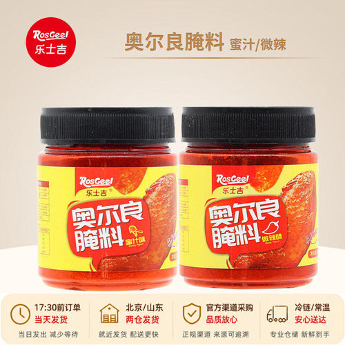 乐士吉新奥尔良烤翅腌料140g