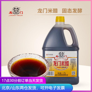 龙门米醋1.75L粮食酿造醋凉拌蘸汁醋家用厨房食用醋调味料调料汁