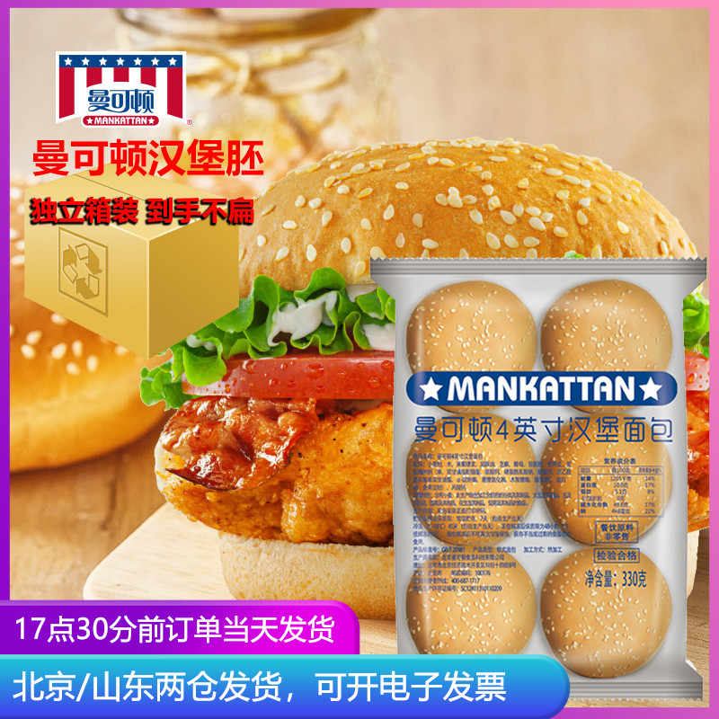 曼可顿汉堡包面包胚麦芬皮三明治坯牛肉鸡排美式小胚子商用原材料