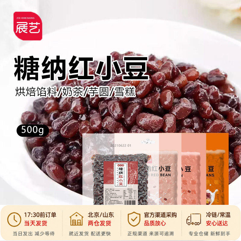 糖纳蜜豆奶茶店专用双皮奶水果捞豆沙青团馅配料蜜红豆车轮饼馅料