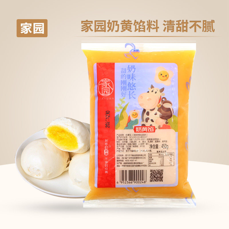 家园奶黄馅450g 金沙奶黄包流心材料馒头包子面包月饼蛋黄酥馅料