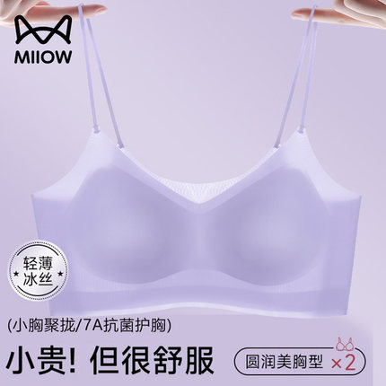 猫人无痕内衣女夏季薄款细肩带冰丝美背运动大胸显小胸聚拢文胸罩