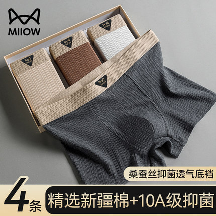 猫人男士内裤A类纯棉四角10A桑蚕丝抑菌裆2025新款男生运动平角裤