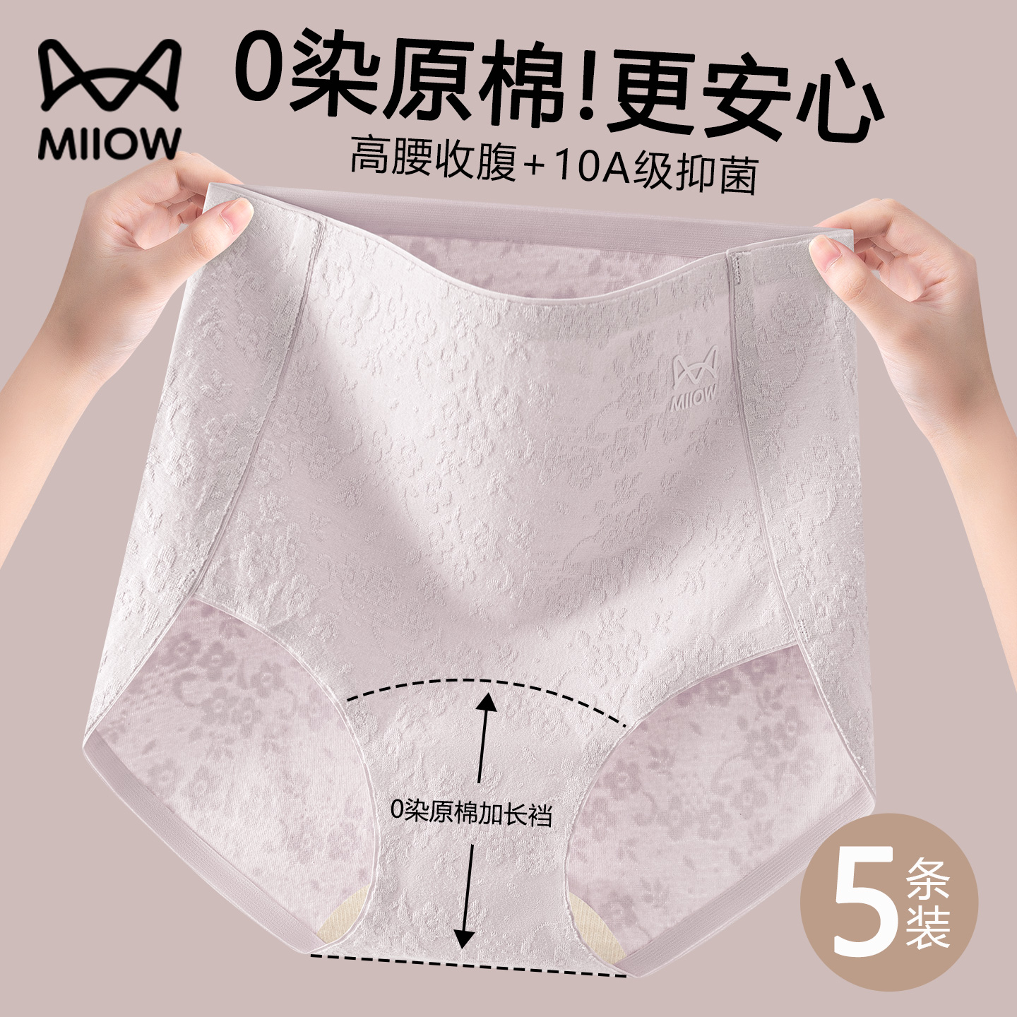 猫人A类0染纯棉收腹内裤女