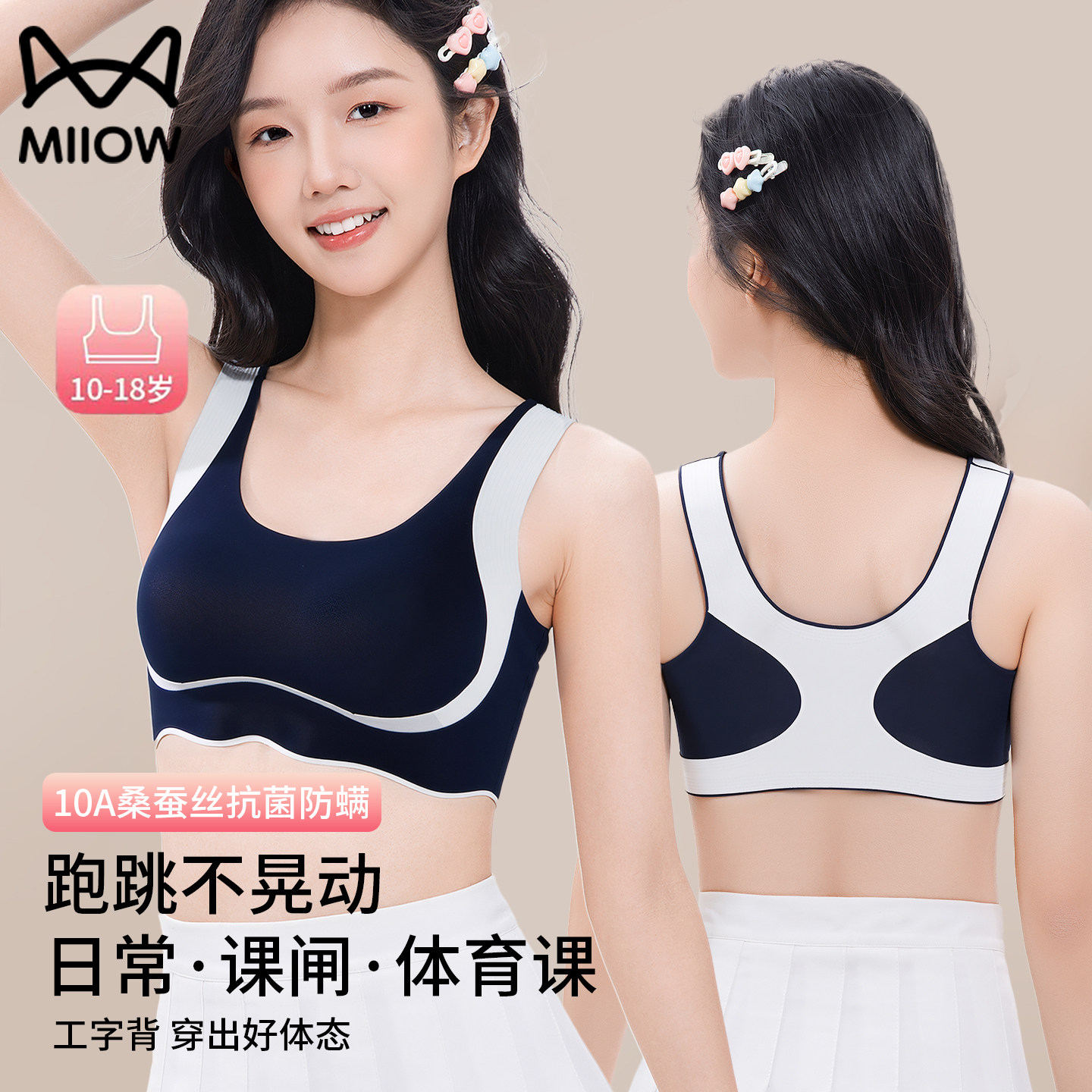 猫人初中高中生少女文胸女生学生发育期女孩青少年青春期儿童内衣,女士内衣/男士内衣/家居服,少女文胸,淘宝优惠券,粉丝福利购,淘宝优惠卷