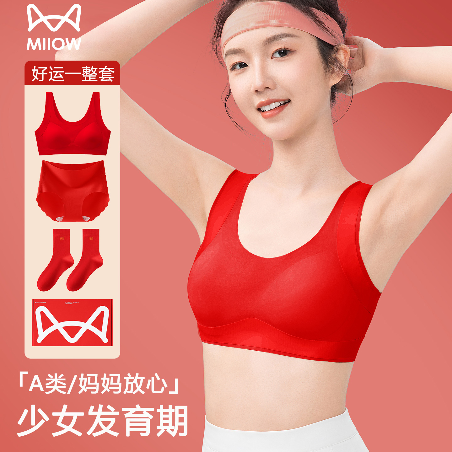 猫人A类少女本命年内衣套装