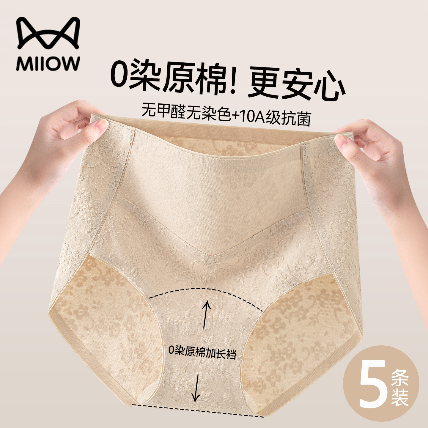 猫人10A抗菌A类0染棉收腹内裤女