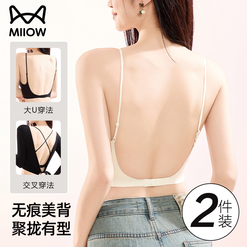猫人美背内衣女无痕隐形粉底液细肩带大u露背2025新款聚拢文胸罩