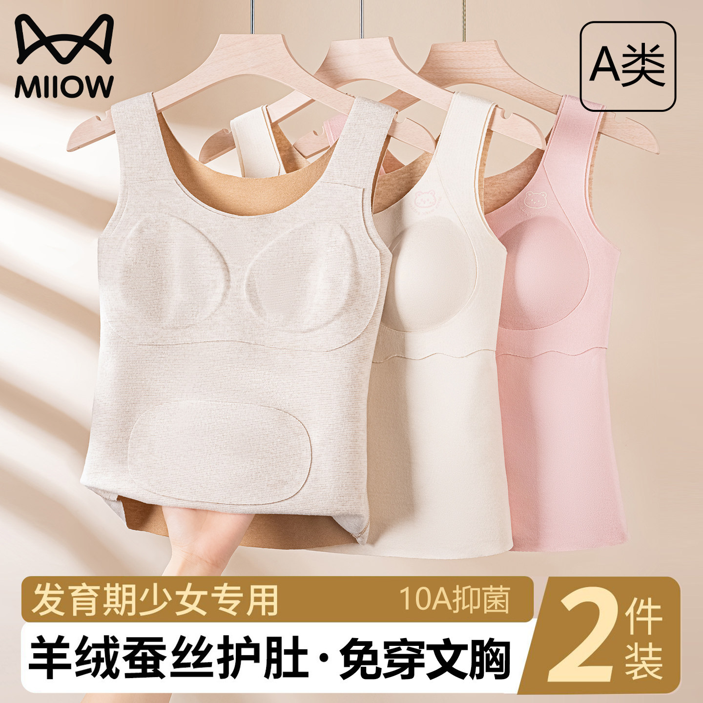 猫人A类桑蚕丝少女保暖背心