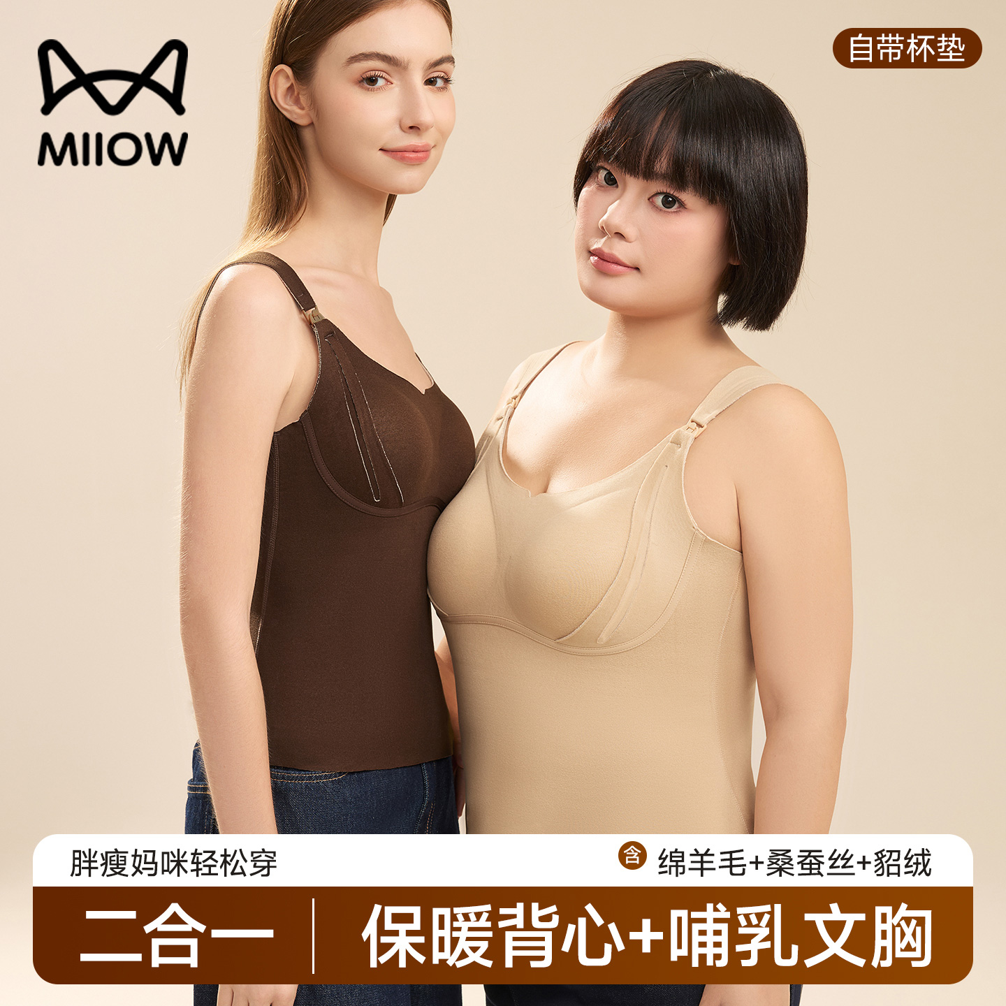 猫人孕妇保暖哺乳背心免穿文胸