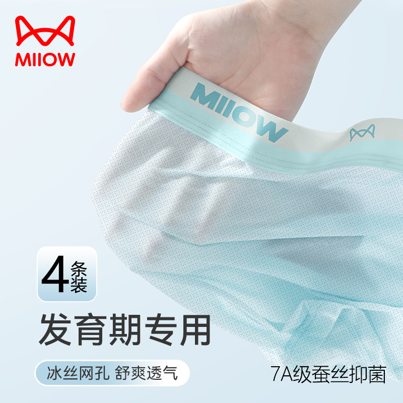 貓人青少年冰絲內褲男夏季薄款