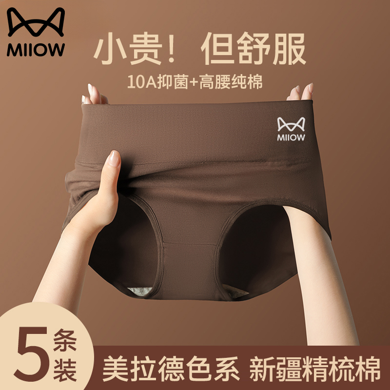 猫人A类纯棉美拉德收腹红内裤女