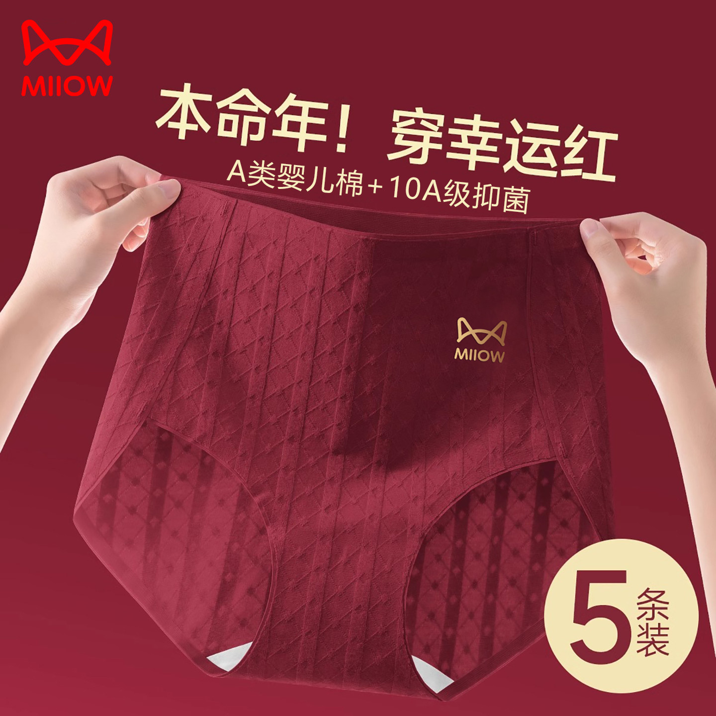 猫人本命年大红色内裤女纯棉高腰无痕收腹抗菌裆2025新款蛇年短裤,女士内衣/男士内衣/家居服,平角裤,淘宝优惠券,粉丝福利购,淘宝优惠卷