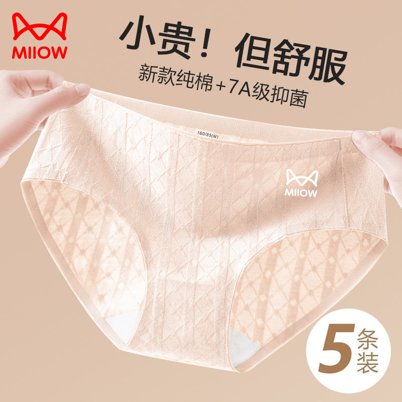 猫人内裤女生纯棉抗菌全棉裆2025新款中腰无痕少女士大码三角短裤,女士内衣/男士内衣/家居服,女三角裤,淘宝优惠券,粉丝福利购,淘宝优惠卷