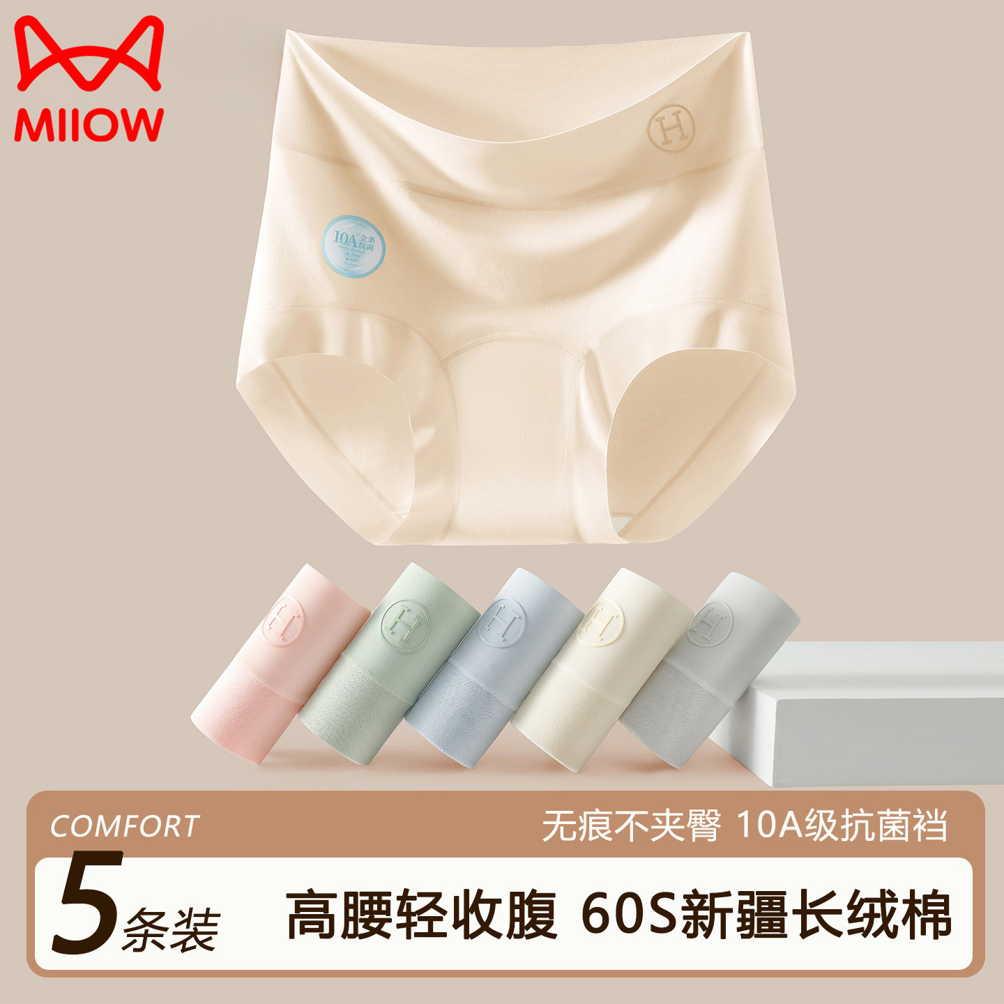 猫人无痕高腰纯棉内裤女士2025新款10A级抗菌少女生收腹三角短裤,女士内衣/男士内衣/家居服,女三角裤,淘宝优惠券,粉丝福利购,淘宝优惠卷