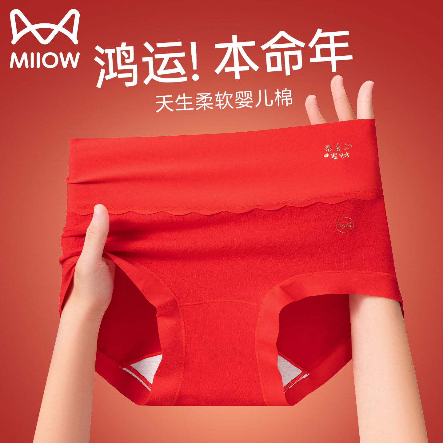 猫人本命年内裤女士大红色2026马年结婚高腰收腹纯棉裆抗菌三角裤,女士内衣/男士内衣/家居服,女三角裤,淘宝优惠券,粉丝福利购,淘宝优惠卷